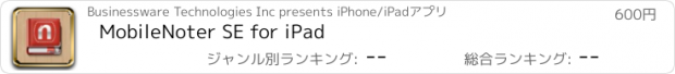 おすすめアプリ MobileNoter SE for iPad