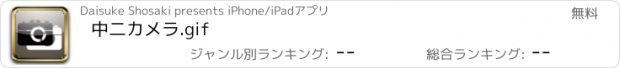 おすすめアプリ 中二カメラ.gif