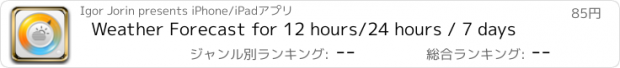 おすすめアプリ Weather Forecast for 12 hours/24 hours / 7 days