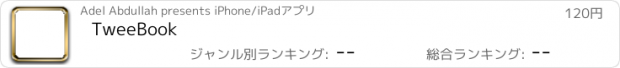 おすすめアプリ TweeBook