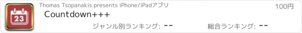おすすめアプリ Countdown+++