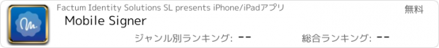 おすすめアプリ Mobile Signer