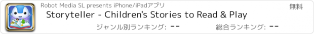 おすすめアプリ Storyteller - Children's Stories to Read & Play