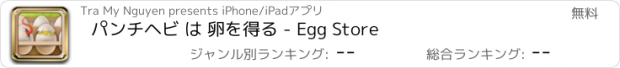 おすすめアプリ パンチヘビ は 卵を得る - Egg Store