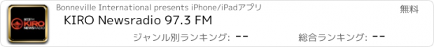 おすすめアプリ KIRO Newsradio 97.3 FM