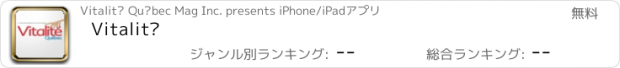 おすすめアプリ Vitalité