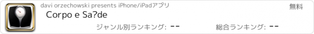 おすすめアプリ Corpo e Saúde