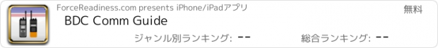 おすすめアプリ BDC Comm Guide