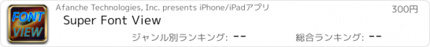 おすすめアプリ Super Font View