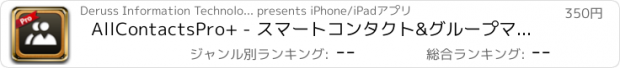 おすすめアプリ AllContactsPro+ - スマートコンタクト&グループマネジャー、Gmail用コンタクト・シンク、Excelへのコンタクト・バックアップ、バースデーリマインダー