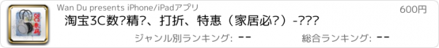 おすすめアプリ 淘宝3C数码精选、打折、特惠（家居必备）-优优选