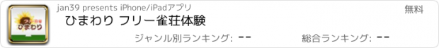 おすすめアプリ ひまわり フリー雀荘体験