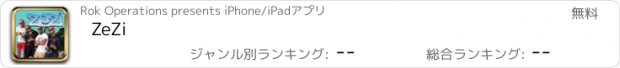 おすすめアプリ ZeZi
