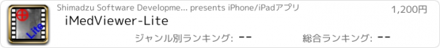 おすすめアプリ iMedViewer-Lite