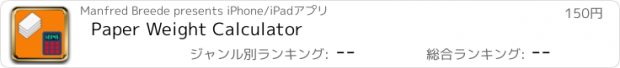 おすすめアプリ Paper Weight Calculator
