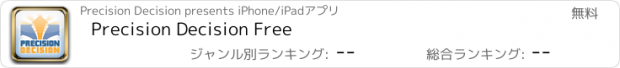 おすすめアプリ Precision Decision Free