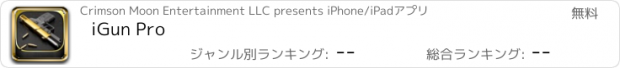 おすすめアプリ iGun Pro