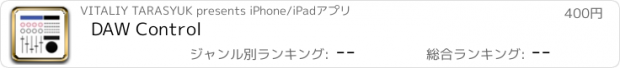 おすすめアプリ DAW Control