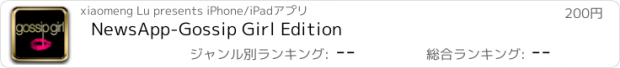 おすすめアプリ NewsApp-Gossip Girl Edition