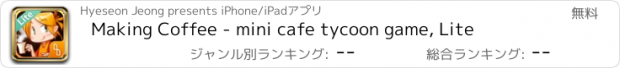 おすすめアプリ Making Coffee - mini cafe tycoon game, Lite