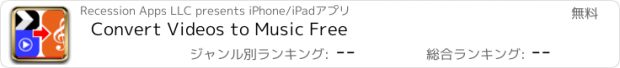 おすすめアプリ Convert Videos to Music Free