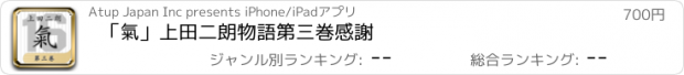 おすすめアプリ 「氣」上田二朗物語　第三巻　感謝