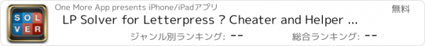 おすすめアプリ LP Solver for Letterpress — Cheater and Helper for the Word Game