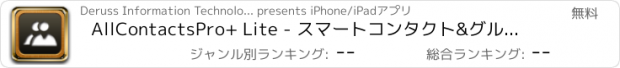 おすすめアプリ AllContactsPro+ Lite - スマートコンタクト&グループマネジャー、Gmail用コンタクト・シンク、Excelへのコンタクト・バックアップ、バースデーリマインダー