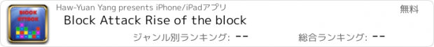 おすすめアプリ Block Attack Rise of the block