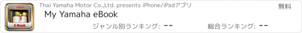 おすすめアプリ My Yamaha eBook
