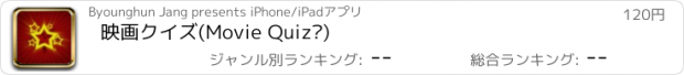 おすすめアプリ 映画クイズ(Movie Quiz®)