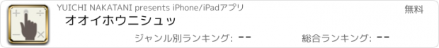 おすすめアプリ オオイホウニシュッ