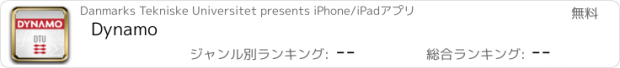 おすすめアプリ Dynamo