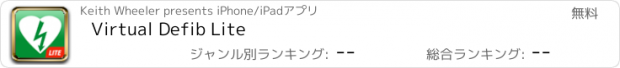 おすすめアプリ Virtual Defib Lite