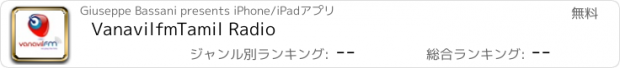 おすすめアプリ VanavilfmTamil Radio