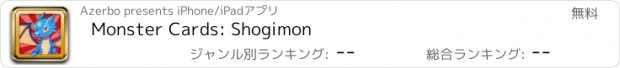 おすすめアプリ Monster Cards: Shogimon