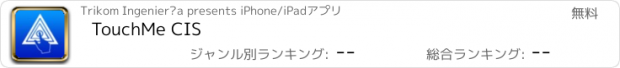 おすすめアプリ TouchMe CIS