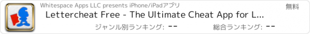 おすすめアプリ Lettercheat Free - The Ultimate Cheat App for Letterpress