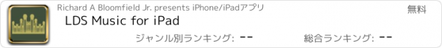 おすすめアプリ LDS Music for iPad