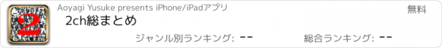 おすすめアプリ 2ch総まとめ