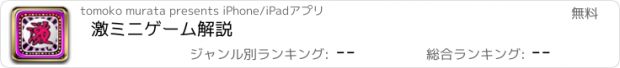 おすすめアプリ 激ミニゲーム解説