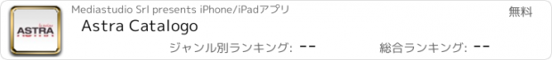 おすすめアプリ Astra Catalogo