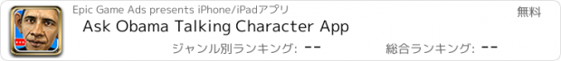 おすすめアプリ Ask Obama Talking Character App