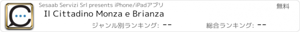 おすすめアプリ Il Cittadino Monza e Brianza