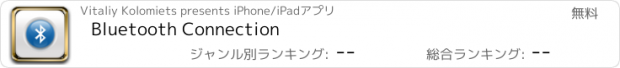 おすすめアプリ Bluetooth Connection