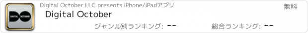 おすすめアプリ Digital October