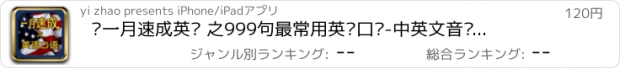 おすすめアプリ ◽一月速成英语 之999句最常用英语口语-中英文音频字幕同步版