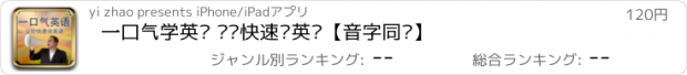 おすすめアプリ 一口气学英语 让你快速说英语【音字同步】