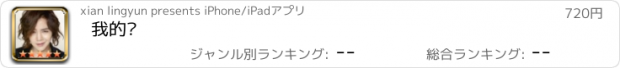 おすすめアプリ 我的硕