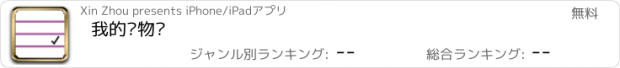 おすすめアプリ 我的购物单